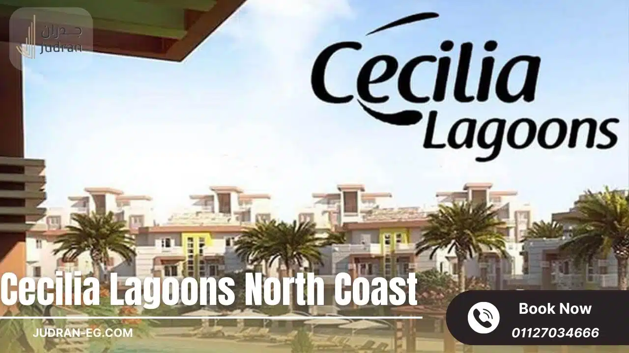 قرية سيسيليا لاجونز الساحل الشمالي Cecilia Lagoons