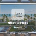 مارسيليا بيتش 5 الساحل الشمالي Marseilia Beach 5 North Coast 2025