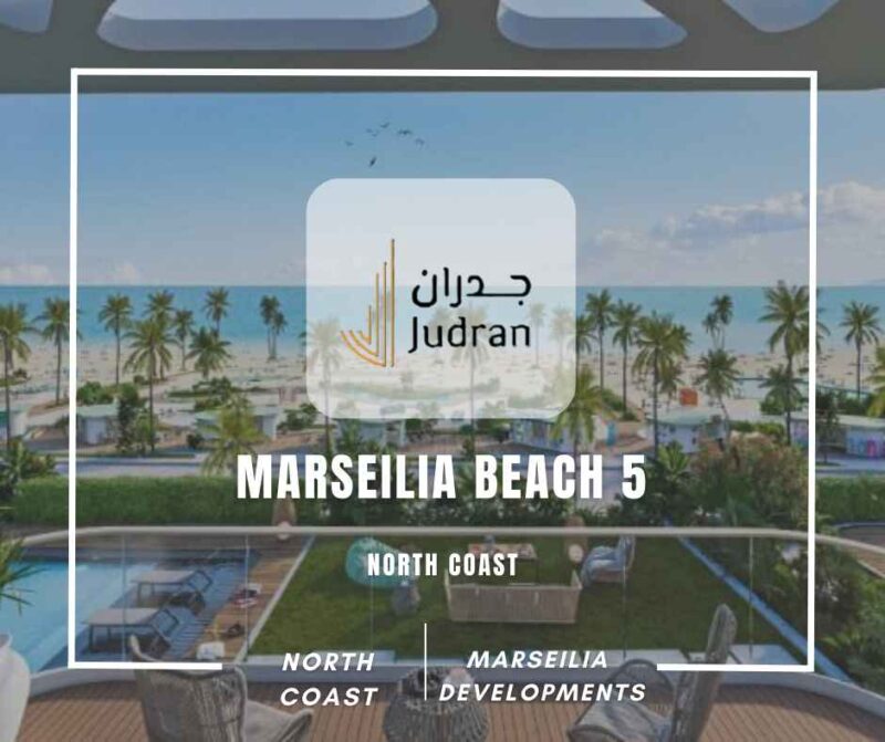 مارسيليا بيتش 5 الساحل الشمالي Marseilia Beach 5