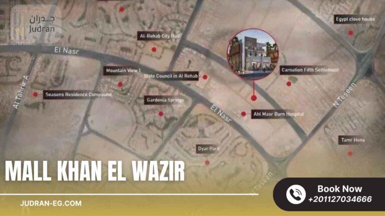 مول خان الوزير التجمع الخامس Mall Khan El Wazir 2025