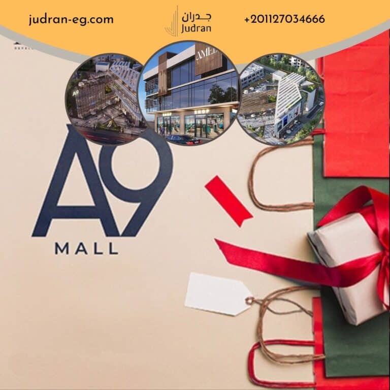 مول A9 الشيخ زايد A9 Mall El Sheikh Zayed