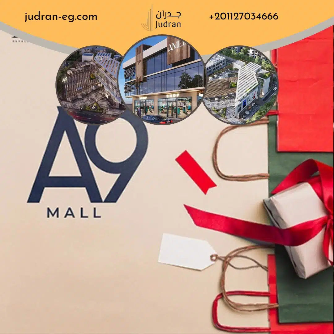 مول A9 الشيخ زايد A9 Mall El Sheikh Zayed