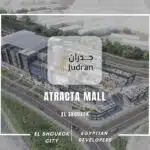 مول أتراكتا الشروق Atracta El Shourok 2025