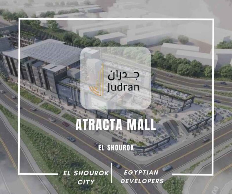 مول أتراكتا الشروق Atracta El Shourok 2025