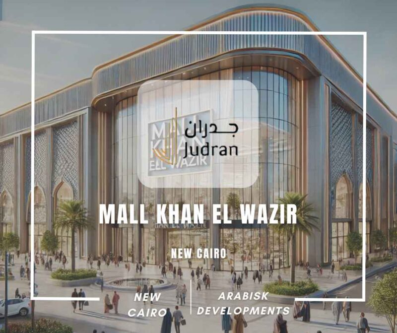 مول خان الوزير التجمع الخامس Mall Khan El Wazir 2025