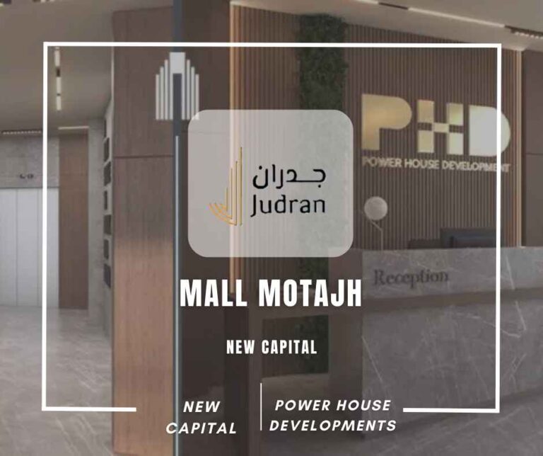 مول متجه العاصمة الإدارية 2025 Mall Motajh New Capital