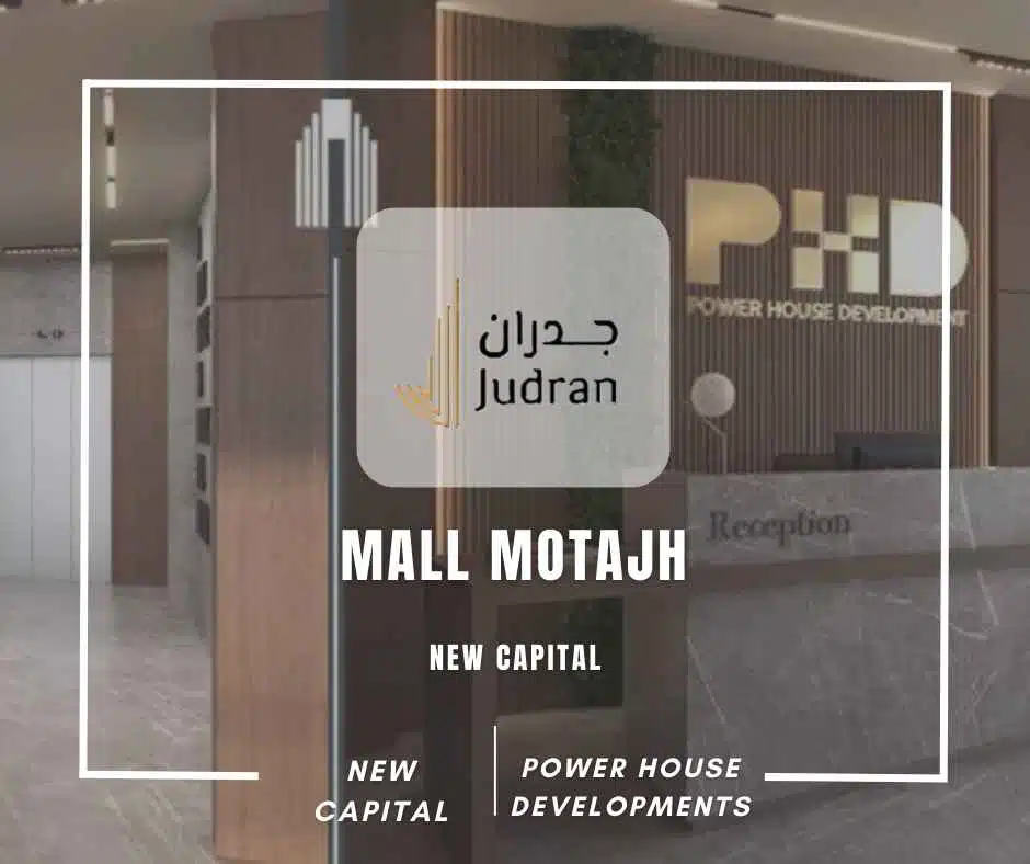 مول متجه العاصمة الإدارية 2025 Mall Motajh New Capital