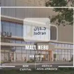 مول نيبو العاصمة الإدارية 2025 Mall Nebu New Capital