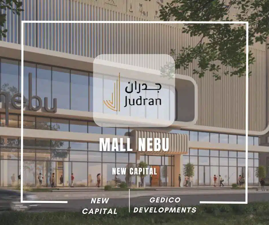 مول نيبو العاصمة الإدارية 2025 Mall Nebu New Capital