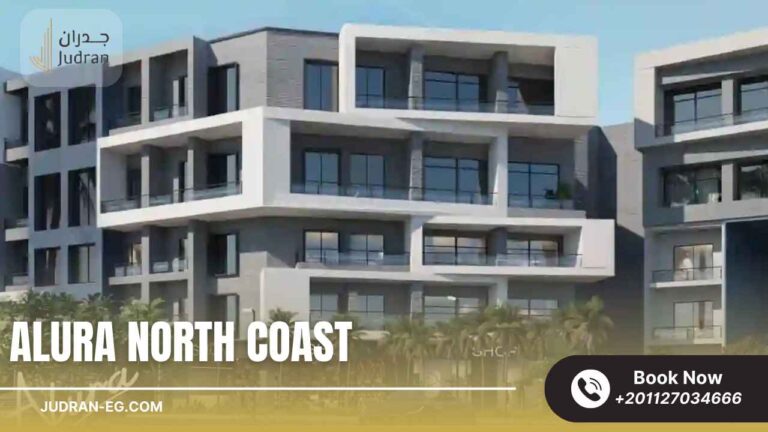 قرية الورا الساحل الشمالي Alura North Coast 2025
