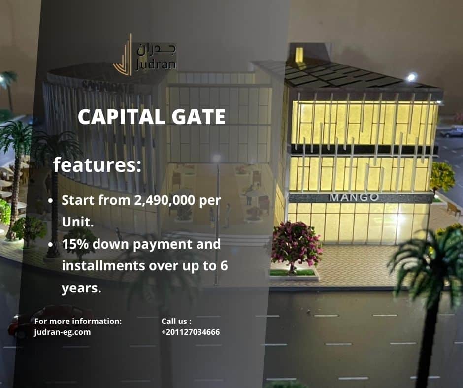 أسعار مول كابيتال جيت العاصمة الإدارية