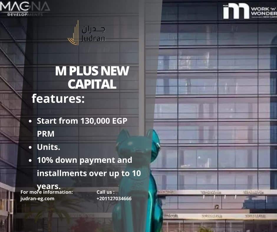 أسعار الوحدات المتنوعة في إم بلس مول 2025