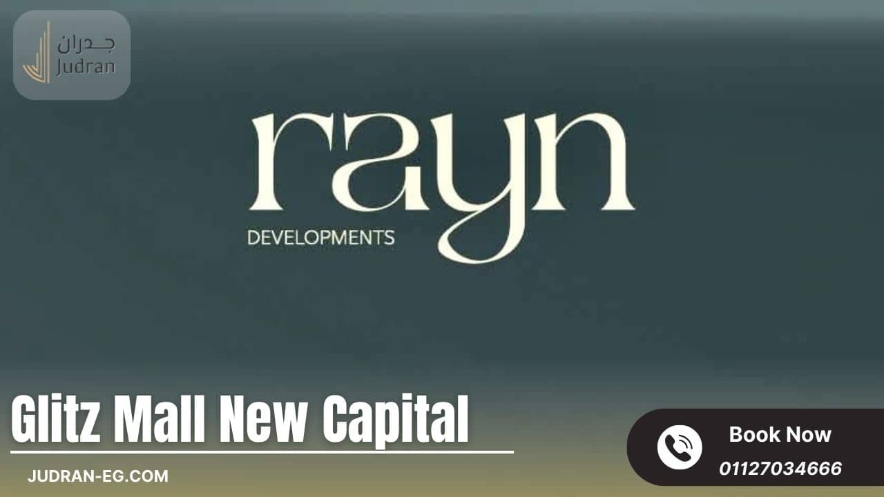 تفاصيل عن شركة راين للتطوير العقاري Rayn Development