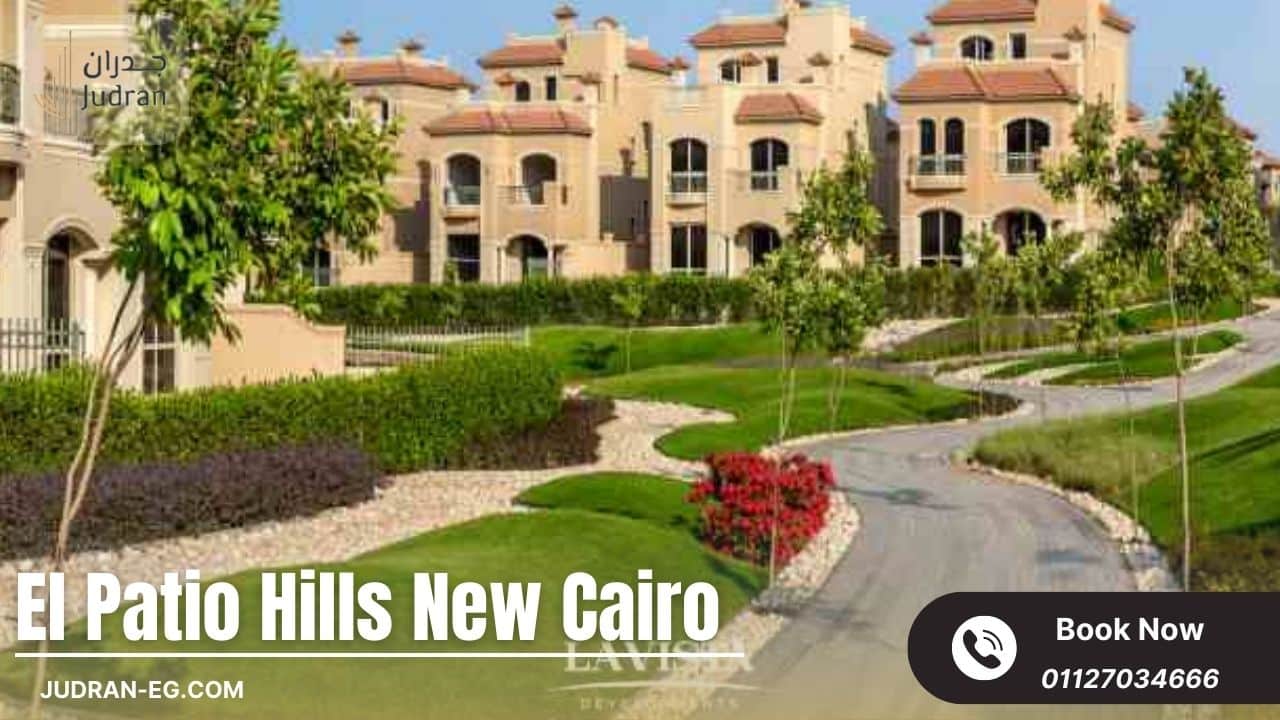 روعة التصميم المعماري لمشروع الباتيو هيلز كمبوند