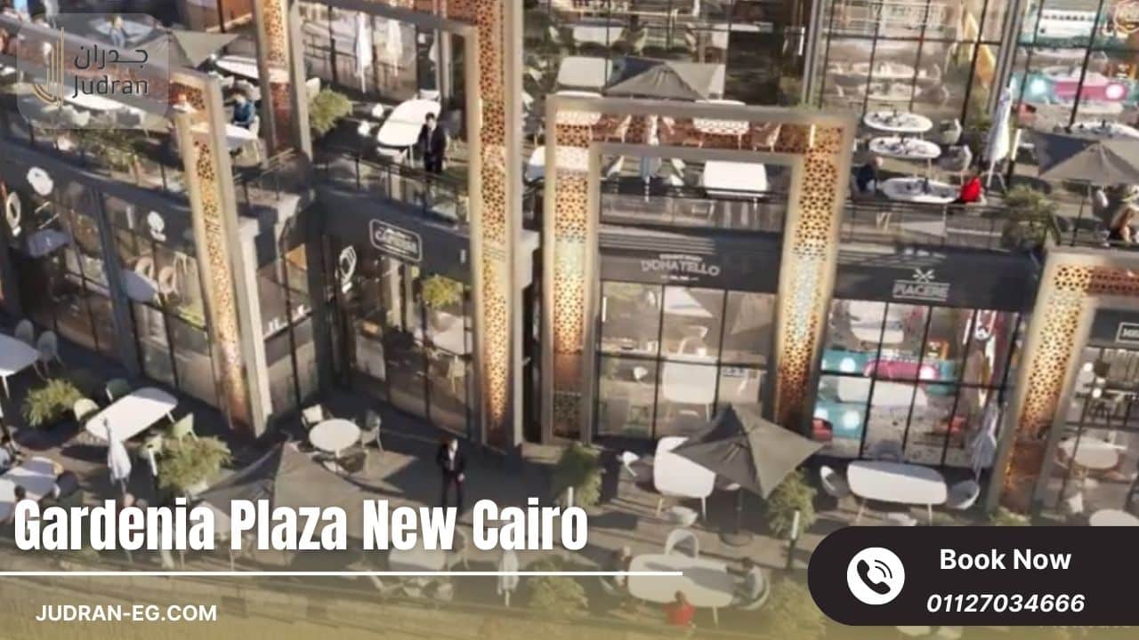 عوامل تحفيز للاستثمار في مشروع جاردينيا بلازا Gardenia Plaza