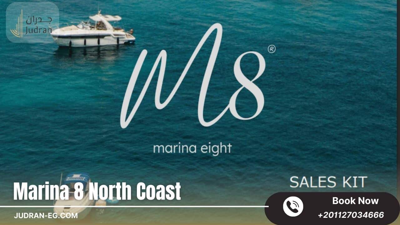 قرية مارينا 8 الساحل الشمالي Marina 8 North Coast