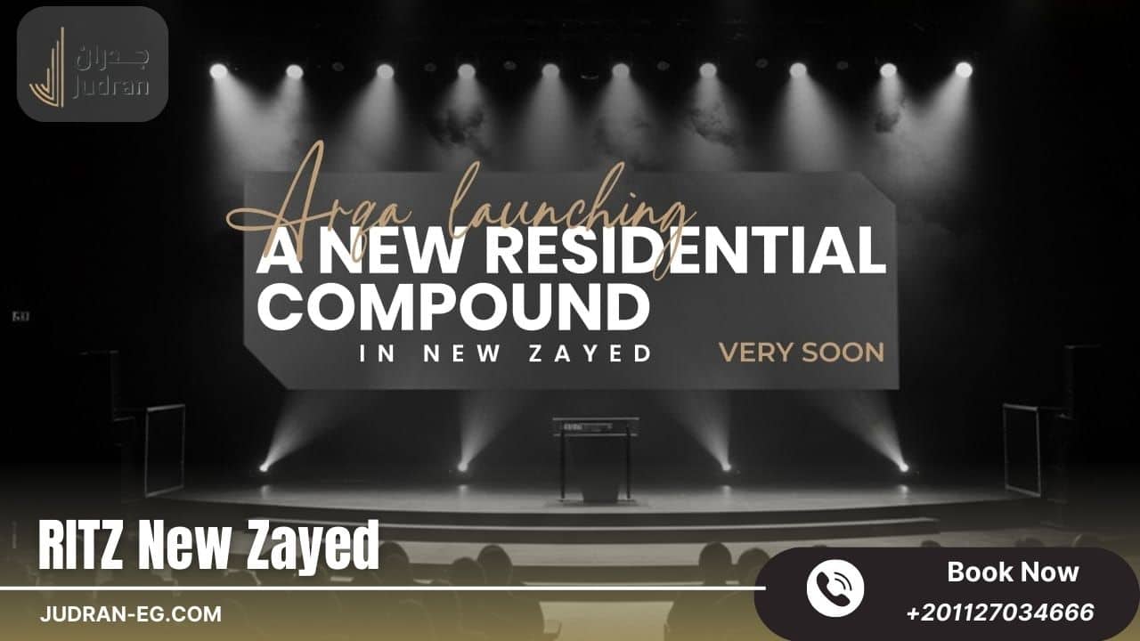 كمبوند ريتز زايد الجديدة Compound Ritz New Zayed