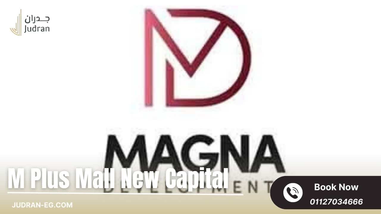 نبذة عن شركة ماجنا للتطوير العقاري Magna Development