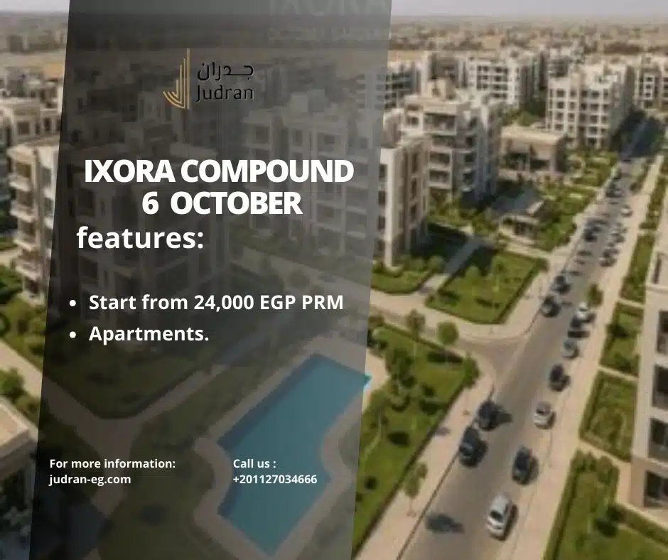 كمبوند اكسورا 6 أكتوبر Ixora Compound 6 October