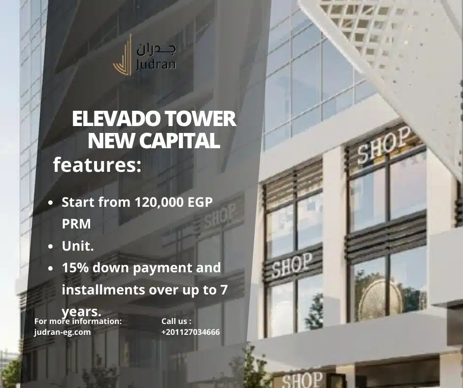 مول اليفادو تاور العاصمة الإدارية Elevado Tower New Capital