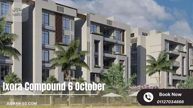 كمبوند اكسورا 6 أكتوبر Ixora Compound 6 October