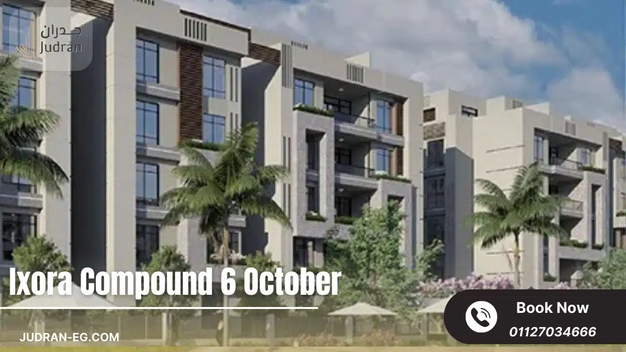 كمبوند اكسورا 6 أكتوبر Ixora Compound 6 October
