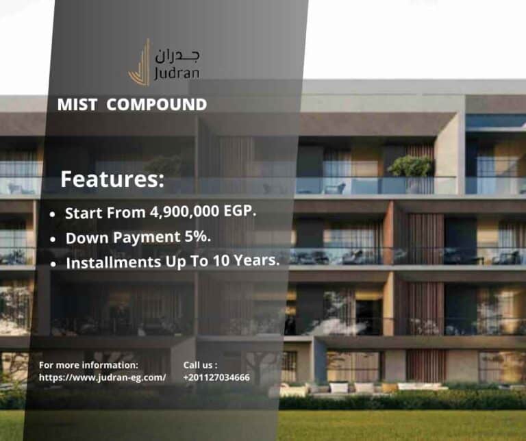 كمبوند ميست التجمع الخامس Mist New Cairo 2025