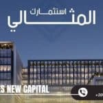 مول كيوبس العاصمة الإدارية Cubes Mall New Capital