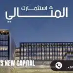 مول كيوبس العاصمة الإدارية Cubes Mall New Capital