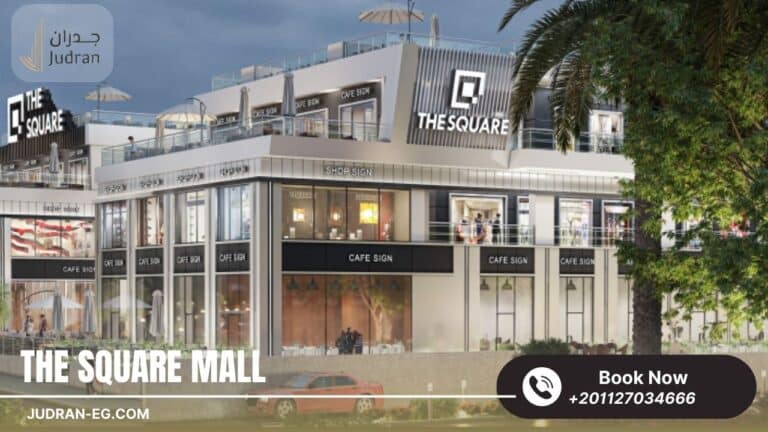 مول ذا سكوير الشروق 2025 The Square Mall El Shorouk City
