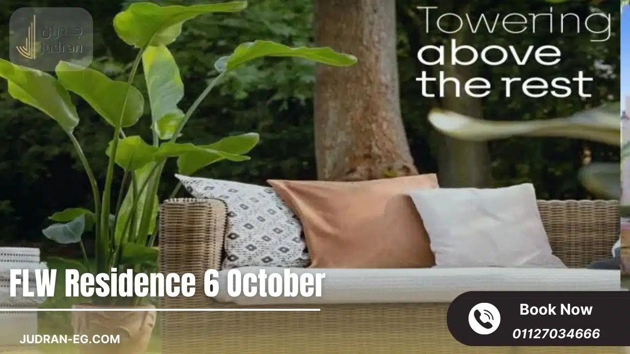 كمبوند فلو ريزيدنس 6 أكتوبر FLW Residence 6 October