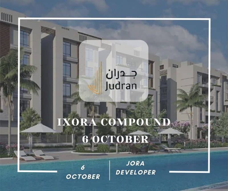كمبوند اكسورا 6 أكتوبر Ixora Compound 6 October