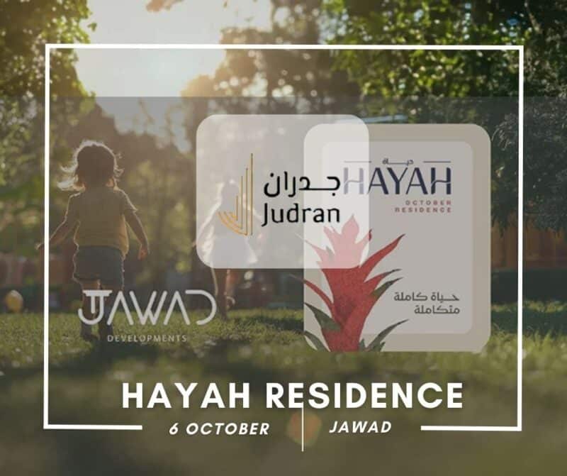 كمبوند حياة ريزيدنس أكتوبر Hayah Residence 6 October