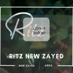كمبوند ريتز زايد الجديدة Ritz New Zayed 2025 قسط 15 سنة