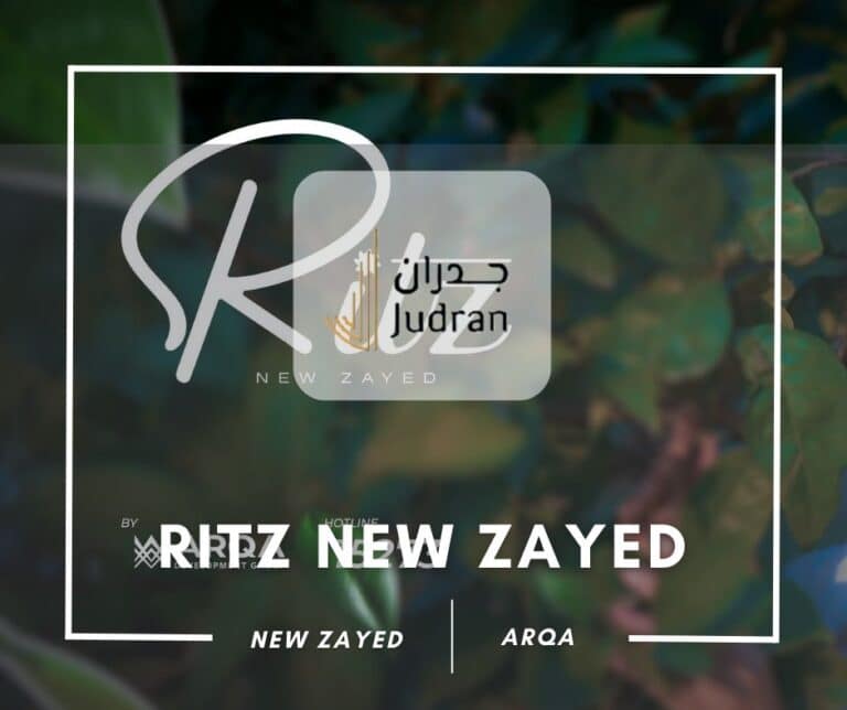 كمبوند ريتز زايد الجديدة Ritz New Zayed 2025 قسط 15 سنة