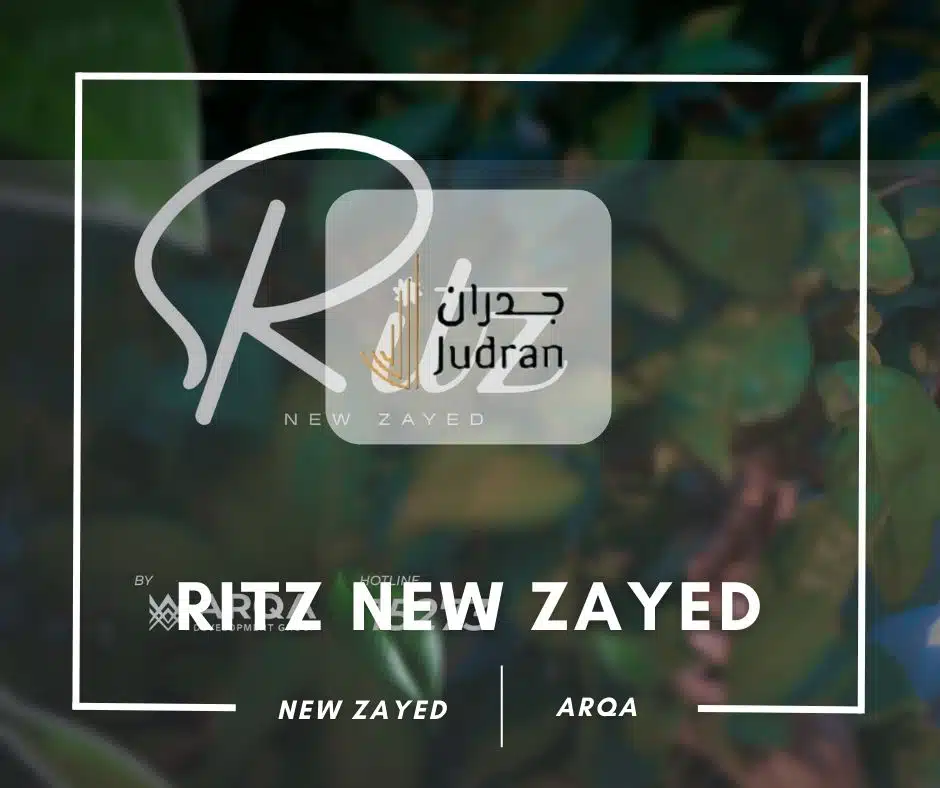 كمبوند ريتز زايد الجديدة Ritz New Zayed 2025 قسط 15 سنة
