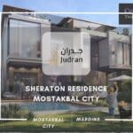 كمبوند شيراتون ريزيدنس المستقبل سيتي Sheraton Residence 2025