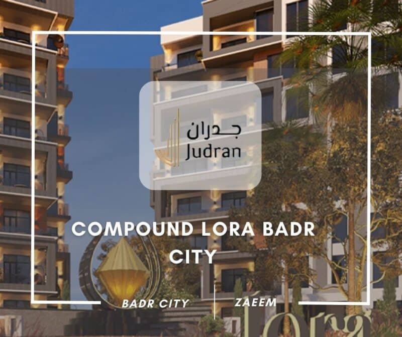 كمبوند لورا بدر سيتي Compound Lora Badr City 2025