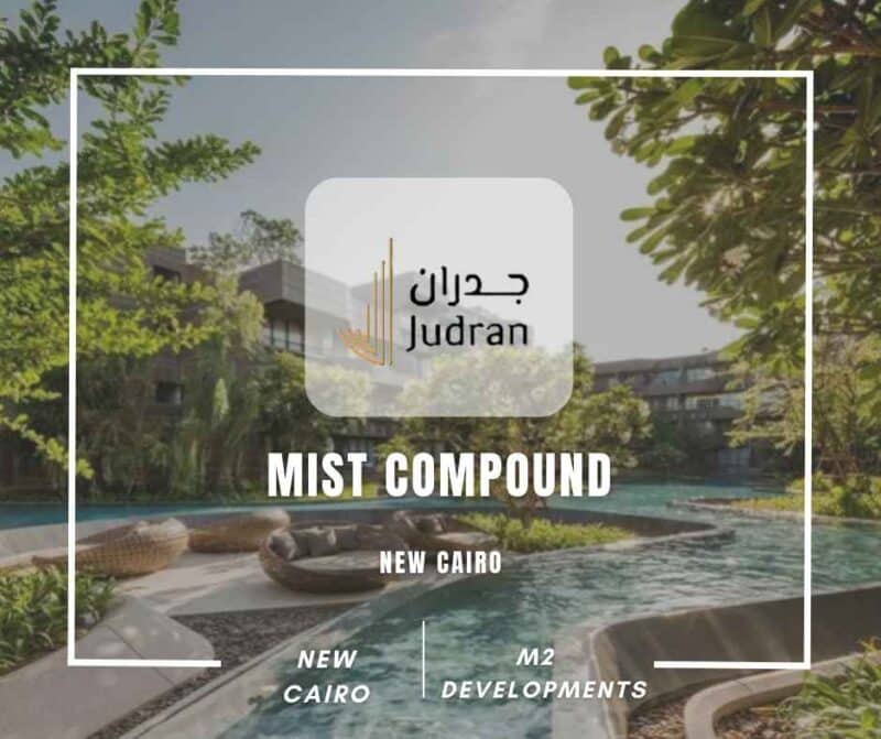 كمبوند ميست التجمع الخامس Mist New Cairo 2025