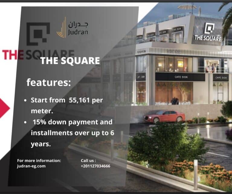مول ذا سكوير الشروق 2025 The Square Mall El Shorouk City