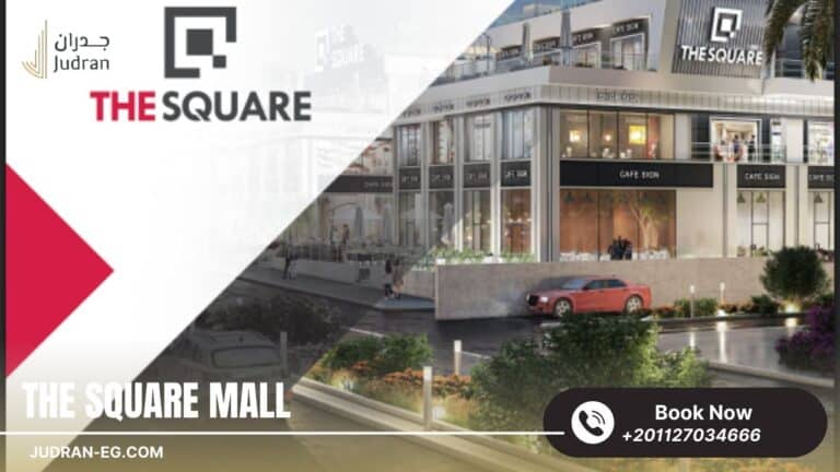 مول ذا سكوير الشروق 2025 The Square Mall El Shorouk City