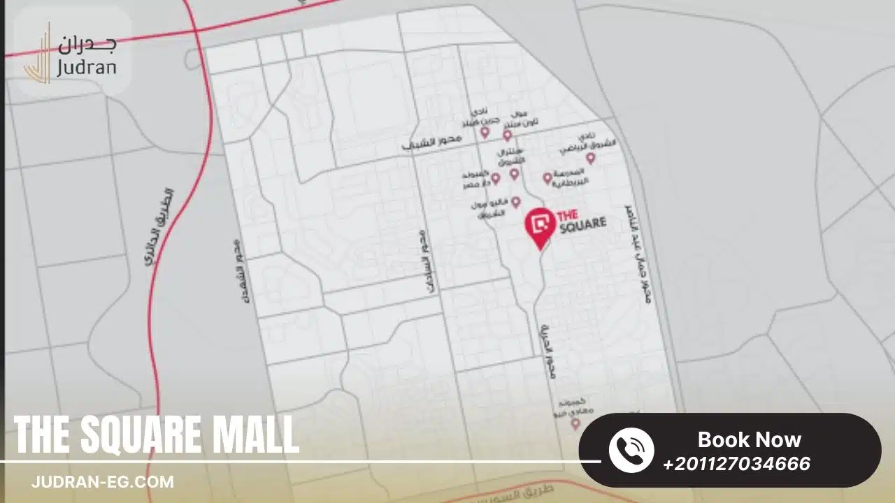 مول ذا سكوير الشروق 2025 The Square Mall El Shorouk City