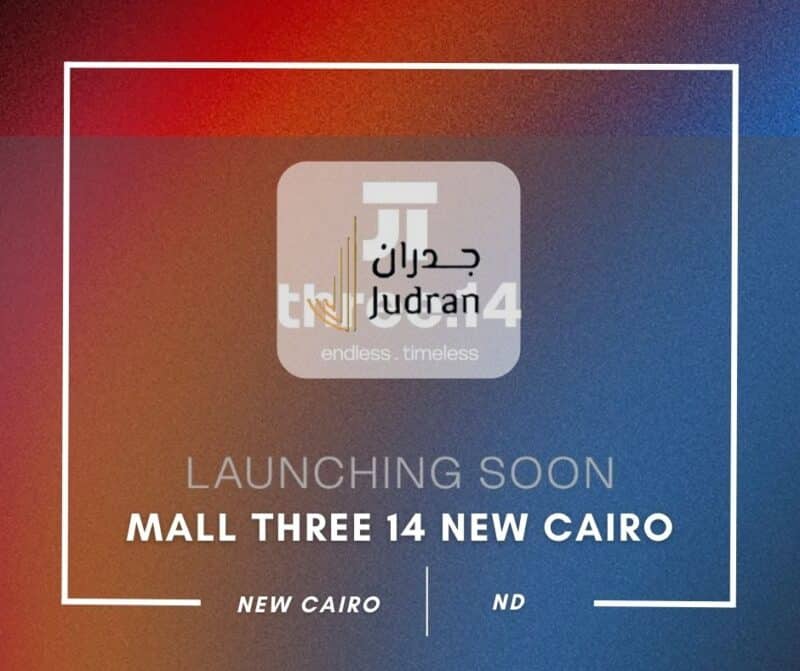 مول Three 14 التجمع الخامس Mall Three 14 New Cairo