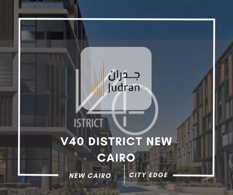 مول V40 التجمع الخامس V40 District New Cairo