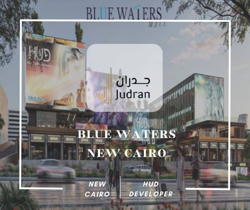 مول بلو ووترز التجمع الخامس Blue Waters New Cairo