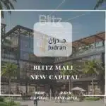 مول بليتز العاصمة الإدارية الجديدة Blitz New Capital