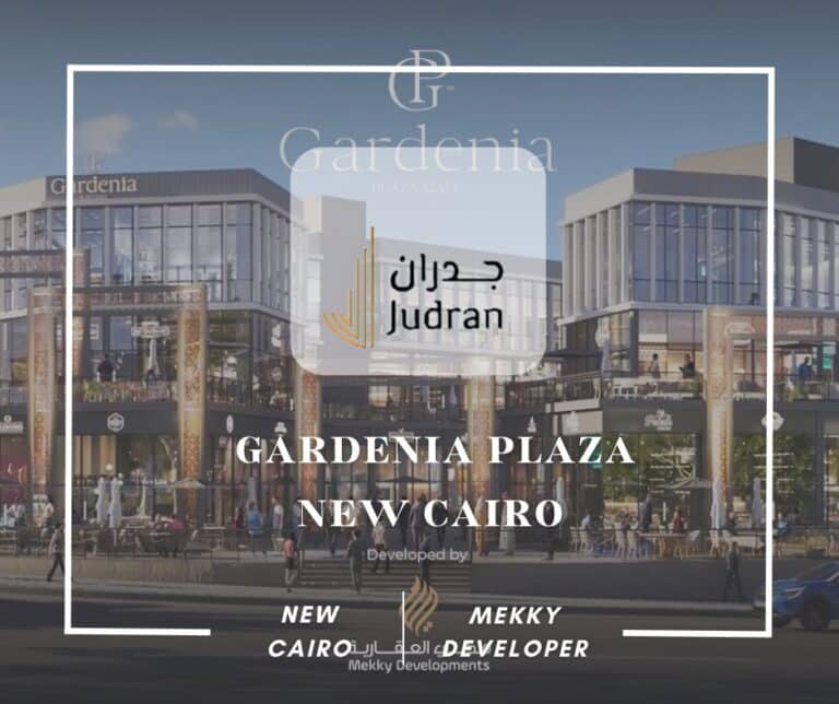 مول جاردينيا بلازا التجمع الخامس Gardenia Plaza New Cairo