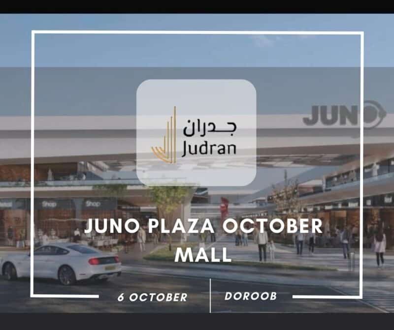 مول جونو بلازا 6 أكتوبر Juno Plaza 6 October