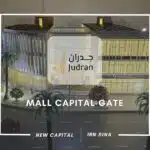 مول كابيتال جيت العاصمة الإدارية Capital Gate New Capital R7