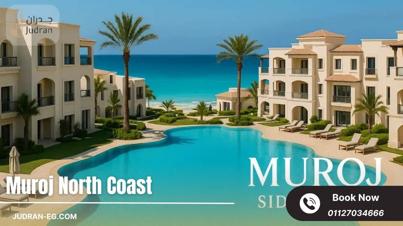 أسعار الوحدات داخل كمبوند مروج راس الحكمة